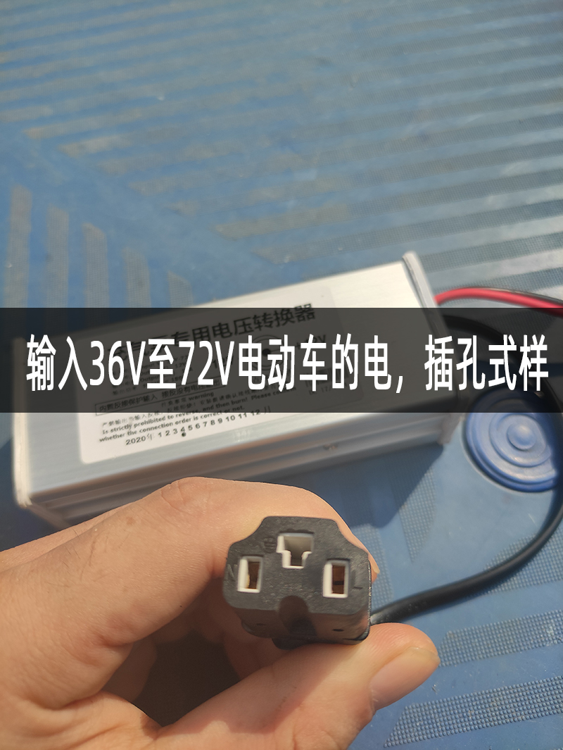 电动车36V48V60V72V转12V点烟器插孔转换器车载充气泵洗车15A20A - 图1