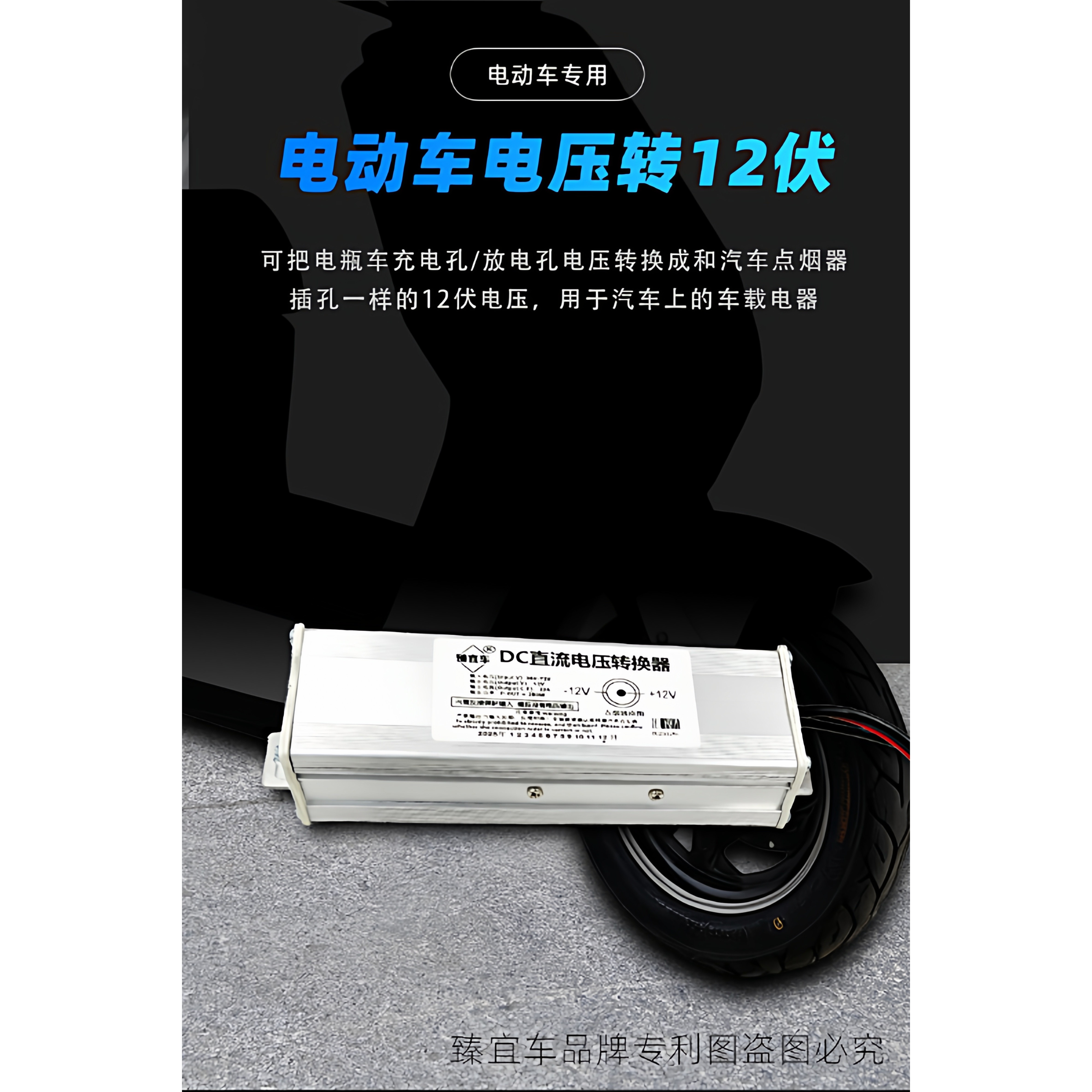 电动车36V48V60V72V转12V点烟器插孔转换器车载充气泵洗车15A20A - 图2