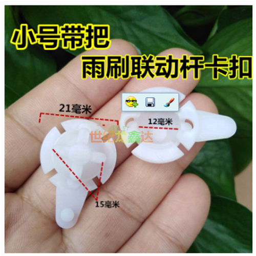 大运汽车大货车雨刮电机雨刷连动杆卡扣塑料卡子汽车配件 - 图3