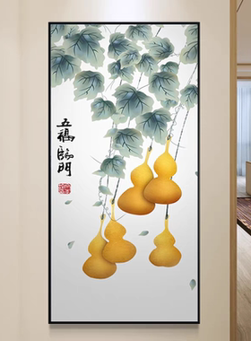 五福临门新中式入户门玄关装饰画