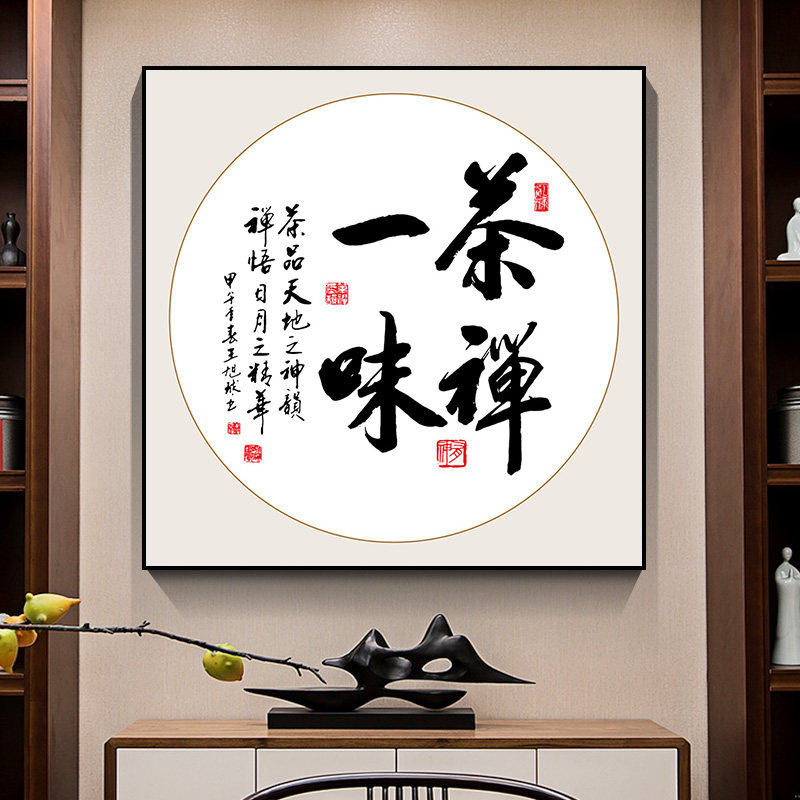 新中式办公室书房装饰画励志舍得静心书法字画茶道茶室馆墙壁挂画,淘宝优惠券,粉丝福利购,淘宝优惠卷