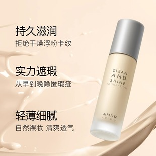 AMIIR清颜粉底液混干皮油皮持久不脱妆遮瑕保湿bb霜旗舰店正品