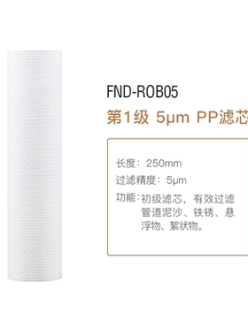福能达fnd-rob055mpp棉滤芯