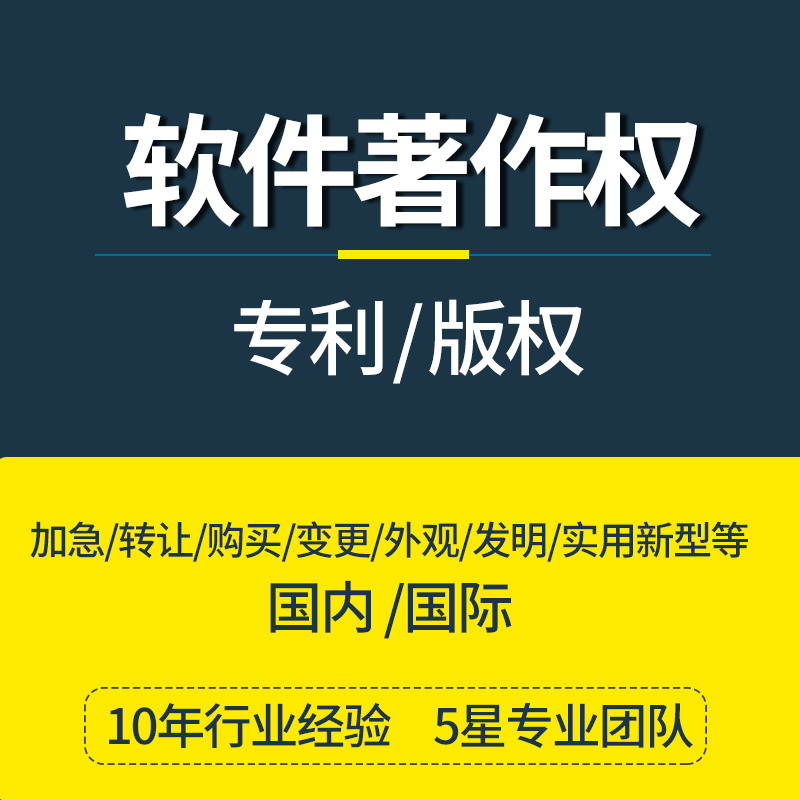 实用新型外观专利发明专利申请商标注册软件著作权包授权拿证 - 图3