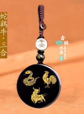 2026年黑曜石生肖蛇鸡牛三合吊坠招财运转已酉丑三合护身符钥匙扣