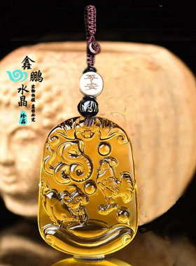 2026年招财黄水晶蛇鸡牛三合贵人吊坠生肖巳酉丑男女项链吉祥物