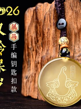 易明开居双羚保岁吉宏吊坠2026属马人吉祥物本命年项链佩戴物男女