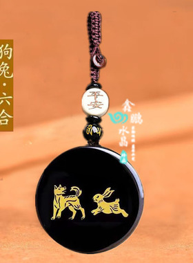 2026年黑曜石十二六合生肖狗兔吊坠钥匙扣招财运转吉祥物钥匙扣