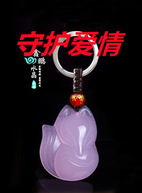 2026年粉水晶狐狸旺桃花运吊坠项链招桃花灵狐九尾狐男女钥匙扣