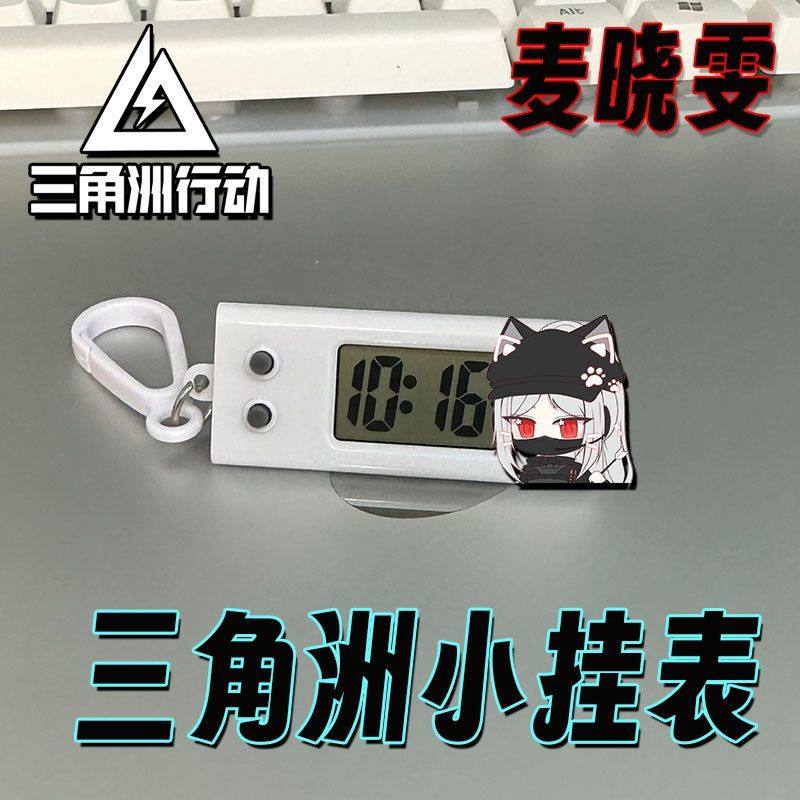 三角洲行动周边小挂表学生静音考试专用书包笔袋挂机装饰送礼物,淘宝优惠券,粉丝福利购,淘宝优惠卷