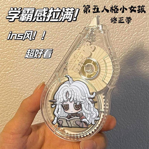 第五人格小女孩周边Q版修正带学生考试专用ins便携式大容量涂改带 - 图0
