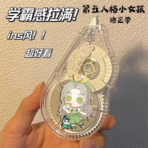 第五人格小女孩周边Q版修正带学生考试专用ins便携式大容量涂改带 - 图1