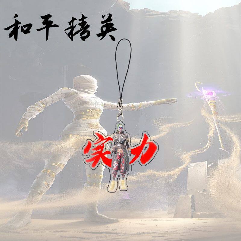 和平精英挂件和平精英游戏周边亚克力权威手机链忘本创意学生书包小挂件挂饰品