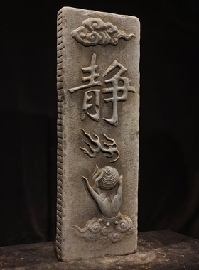 石雕复古仿古青石佛板石板字匾字板拓片摆件做旧摆放家居饭店佛堂