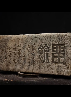 石雕复古仿古汉白玉拓片字板石板石扁摆件做旧摆放家居茶室别墅