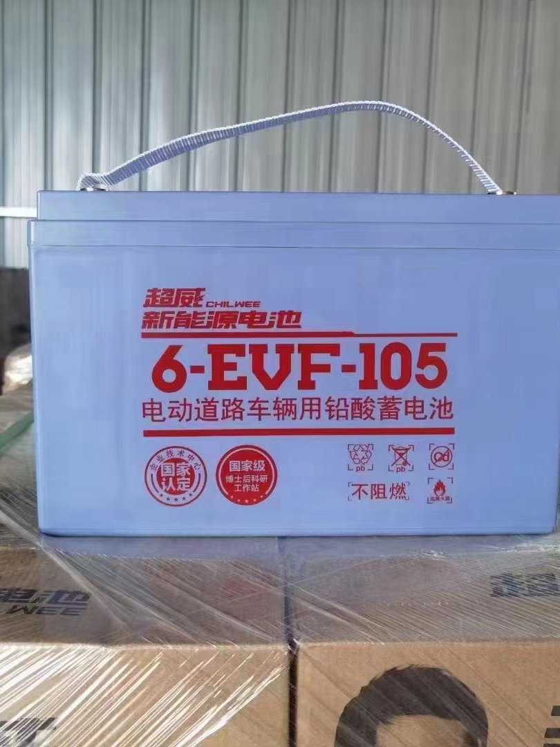 全新正品超威6-EVF-107电动汽车叉车洗地机免维护蓄电池12V107AH - 图0