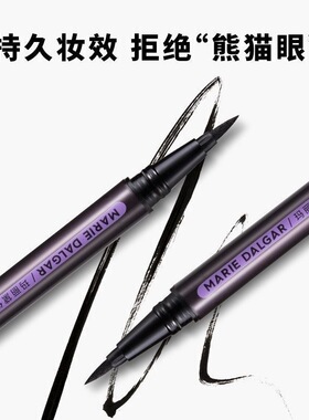 玛丽黛佳防水不晕染速干眼线液笔