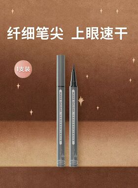 玛丽黛佳细滑眼线笔液纤细混毛笔尖防水不易晕染持久不易脱色新手