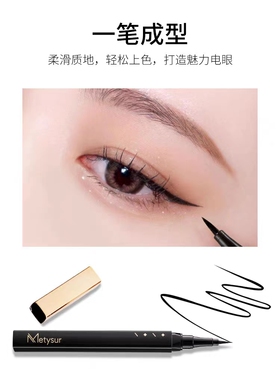 美媞秀乌斯玛草眼线笔防水防汗