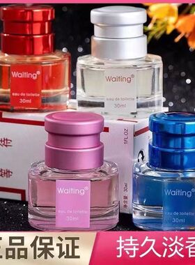 派雅waiting等待香水持久留香