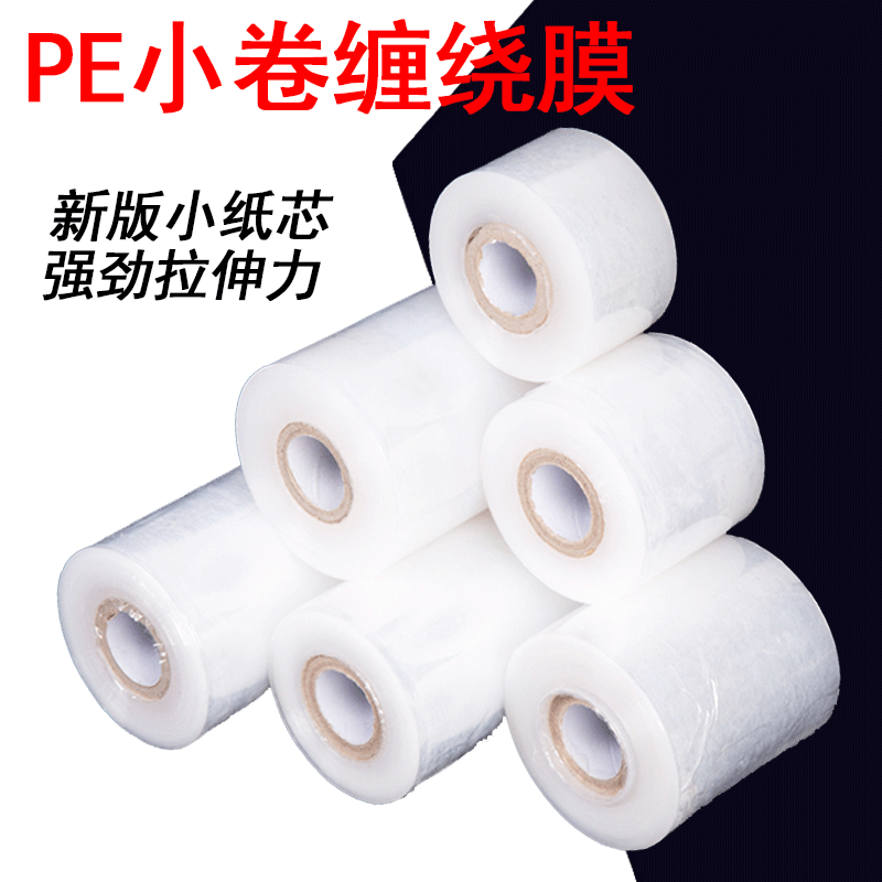 pe大小卷缠绕膜宽5cm6cm10cm外卖打包装拉伸膜工业人保护鲜嫁接膜 - 图0