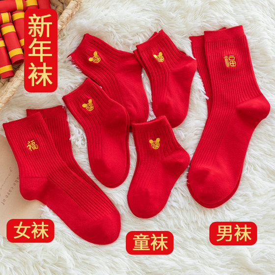 Red socks for the Year of the Dragon, autumn and winter family wear, women's socks, parent-child style, New Year's men's cotton socks, thickened stockings