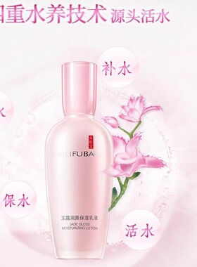 美肤宝玉露润颜乳液保湿补水正品