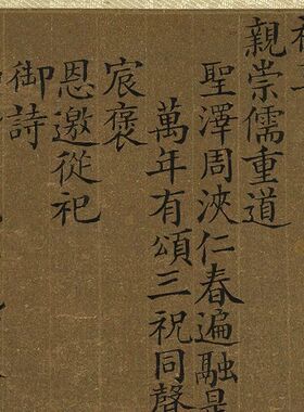 清范瑶小楷书圣驾南巡欢迎曲