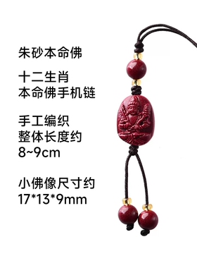 朱砂12生肖本命佛手机链挂件挂饰