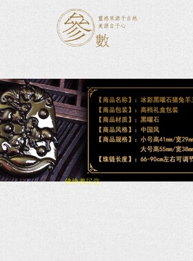 开运冰种黑曜石三合贵人生肖猪