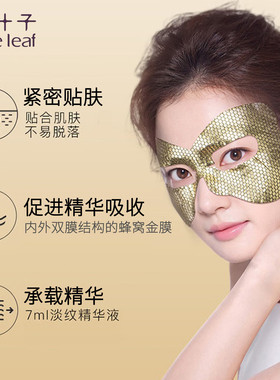 一叶子眼膜黑眼圈眼袋紧致淡细纹