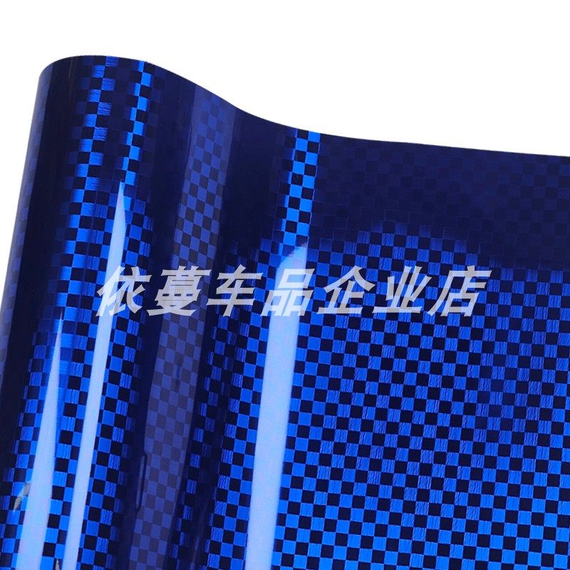 汽车内饰贴膜PET电镀锻造9D方格纹碳纤维高亮蓝贴纸摩托车改色膜,淘宝优惠券,粉丝福利购,淘宝优惠卷