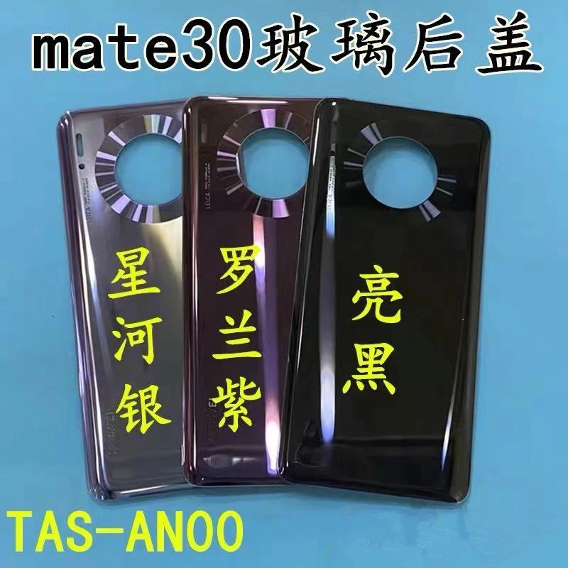 原装MT华为mate30后盖透明版电池盖保护后壳外屏pro玻璃LIO-AN00 - 图2