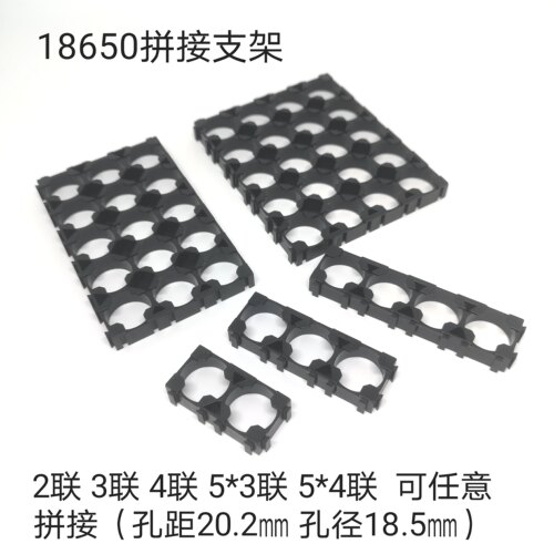 18650锂电池组装支架48V13串17串20串电动车固定组合万能拼接abs - 图0