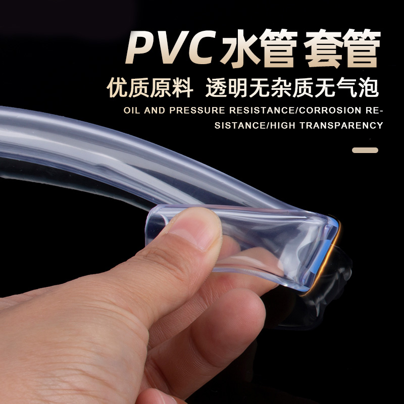 pvc透明软管水平油管塑料管子水管家用接水管抽水管套管皮管穿线-图0