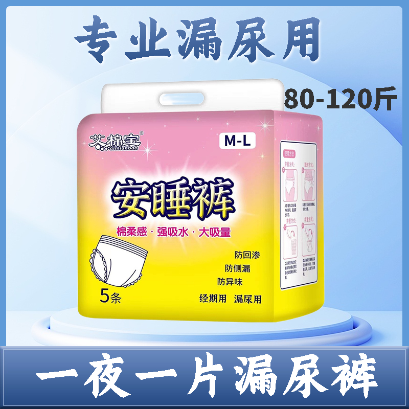 漏尿裤滴尿用老人一夜一片安睡裤经期裤型卫生巾安心裤拉拉裤棉面 - 图0