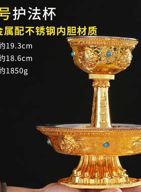 博福八吉祥护法杯不锈钢内胆供奉用品供水杯上供酒下供糖家用摆i.
