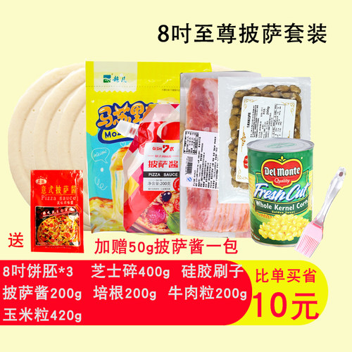 美式披萨饼底烘焙半成品皮意式薄饼薄底厚饼匹萨胚6/8/9寸/英寸 - 图0