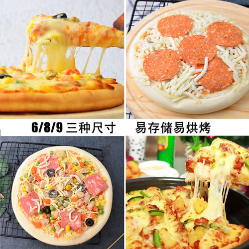 美式披萨饼底烘焙半成品皮意式薄饼薄底厚饼匹萨胚6/8/9寸/英寸 - 图1