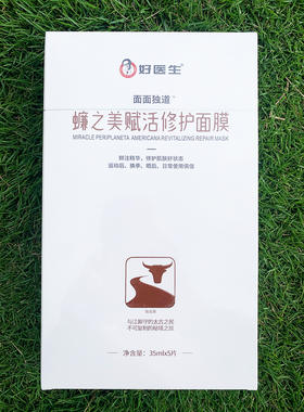 好医生KFX蠊之美赋活修护大蠊面膜多种植物精粹补水锁水保湿滋养