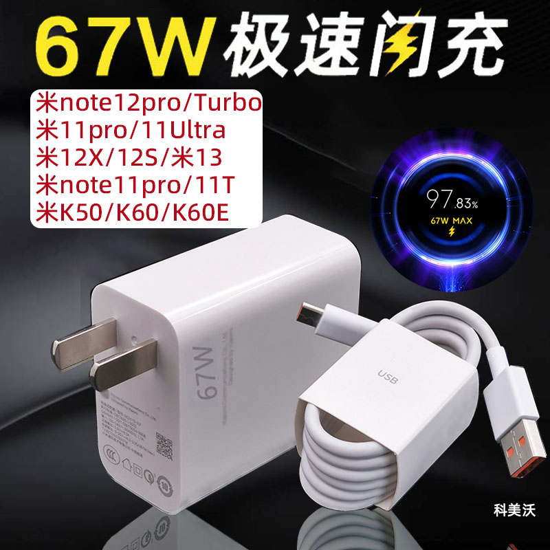 适用小米67w充电器小米13/12闪充电源适配器红米K40S/note10Pro5G/note12Turbo原手机快充数据线装氮化镓金标 - 图0