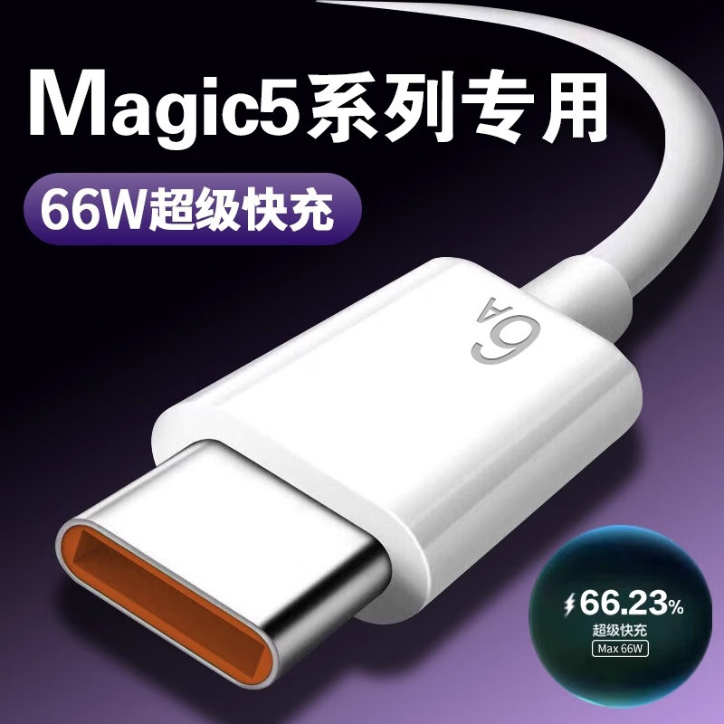 适用华为荣耀Magic5数据线VS至臻版66WType-C快充6A闪充线mateX3-图0