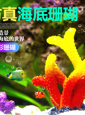 装饰仿真珊瑚鱼缸造景洛鲁