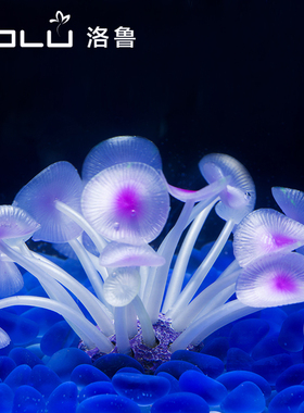 洛鲁仿真树脂玻璃装饰软体珊瑚