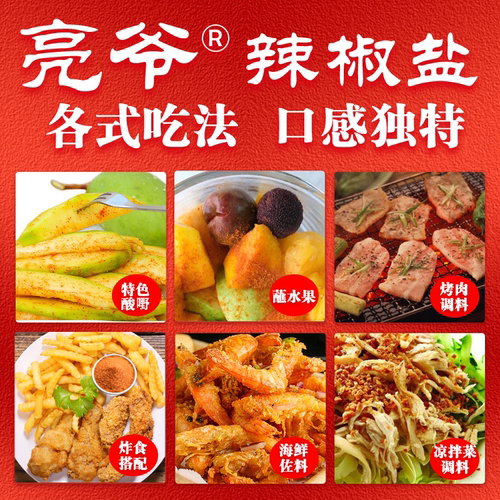 亮爷辣椒盐袋包蘸水果调味料广西特产水果盐酸梅粉椒盐-图1