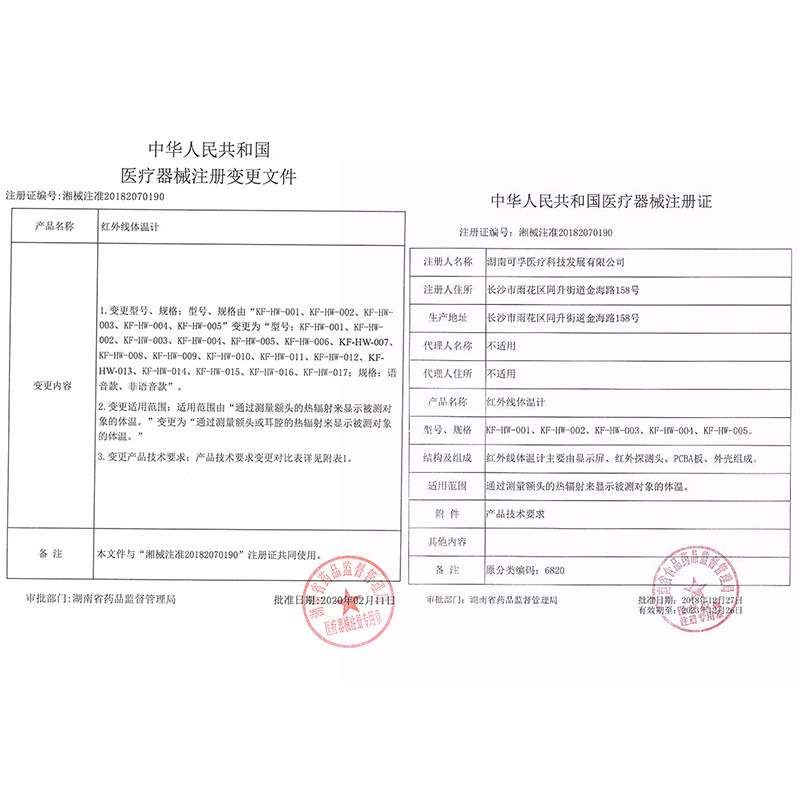 英维康家用红外线医用额温枪测量仪 invacare英维康体温计类