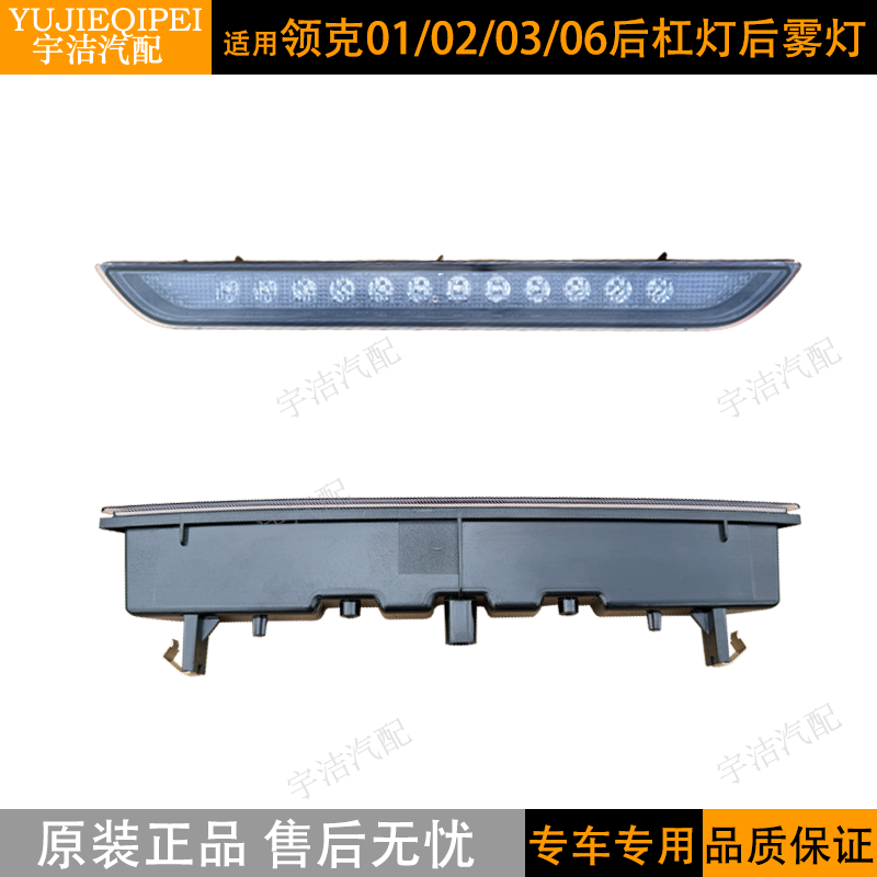 适用于领克01 02 03 06防追尾灯后杠雾灯LED刹车灯后保险杠雾灯,淘宝优惠券,粉丝福利购,淘宝优惠卷
