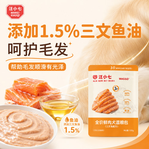 汪小七湿粮自制狗粮妙鲜狗罐头拌饭零食泰迪金毛成幼犬100g*40包 - 图3