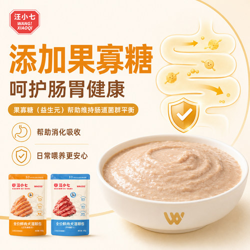 汪小七湿粮自制狗粮妙鲜狗罐头拌饭零食泰迪金毛成幼犬100g*40包 - 图1