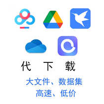 Cloud disk file download foreign website network disk material data set data cloud disk high-speed manual generation